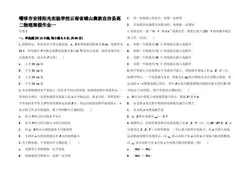 高二物理上学期寒假作业一高二全册物理试题