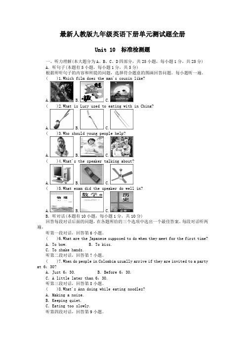 最新人教版九年级英语下册单元测试题全册含答案