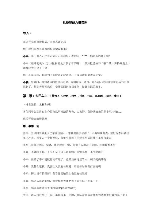 思想品德人教版八年级上册7.1 礼貌显魅力 情景剧