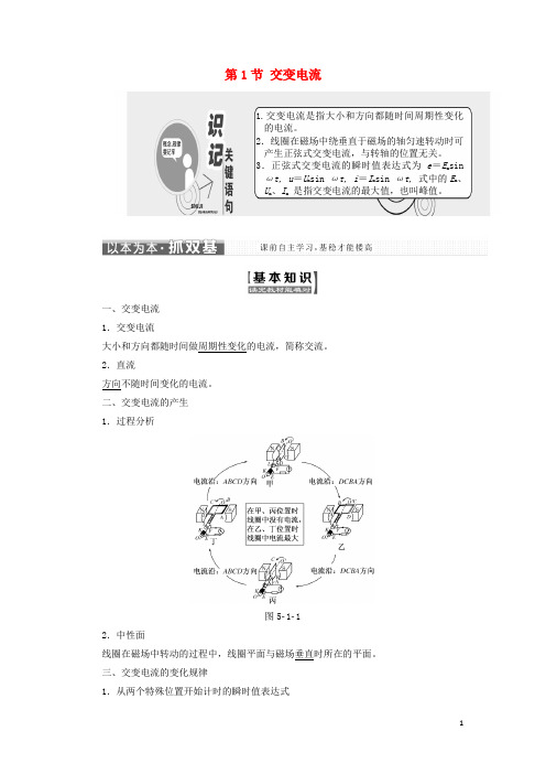 18学年高中物理第五章交变电流第1节交变电流教学案新人教版选修3_2