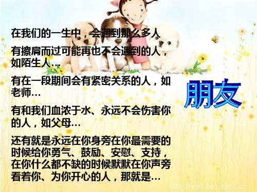 主题班会：朋友