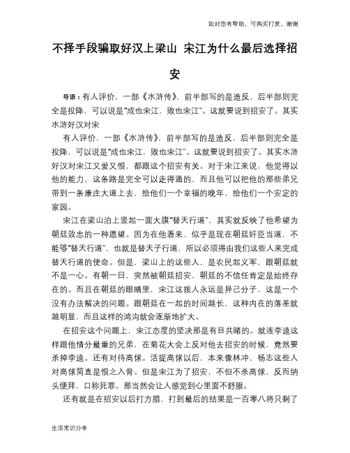 不择手段骗取好汉上梁山 宋江为什么最后选择招安