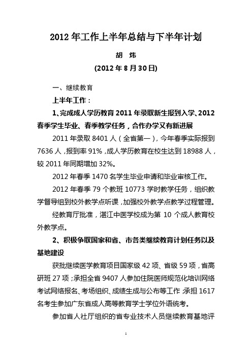 2012年工作上半年总结与下半年计划