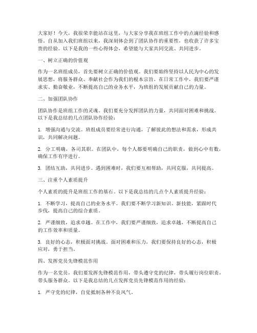 加入班组经验交流发言稿