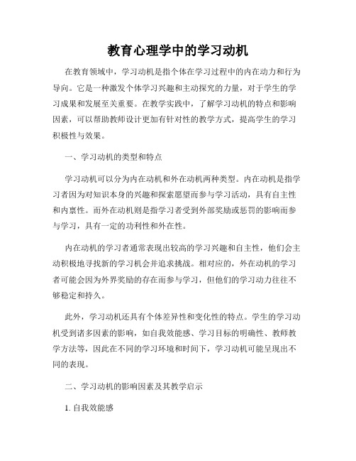 教育心理学中的学习动机