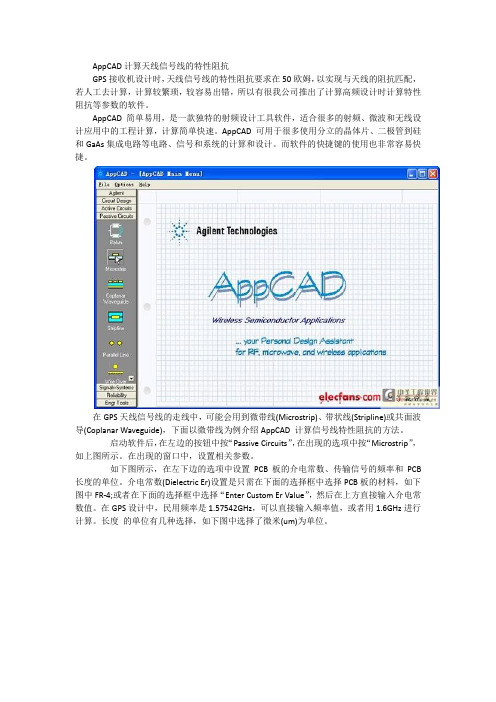 AppCAD计算天线信号线的特性阻抗