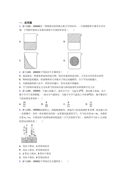 高中物理选修三第二章《气体,固体和液体》测试题(包含答案解析)