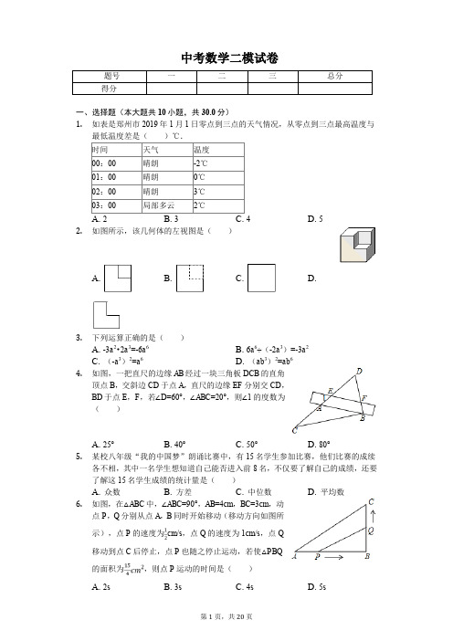 2020年河南省郑州市中考数学二模试卷