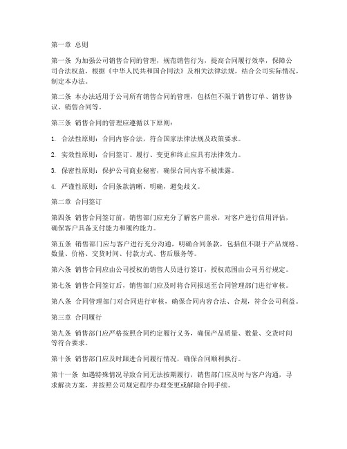 公司对销售合同的管理办法