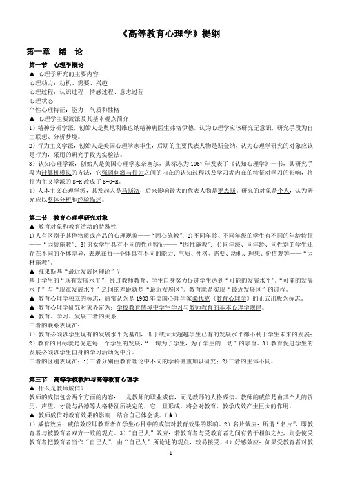 岗前培训教育心理学