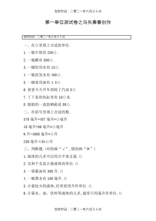 冀教版四年级数学上册各单元测试题及答案(全)