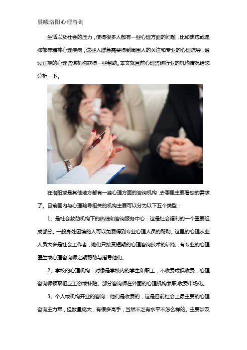 洛阳哪里有心理疏导的