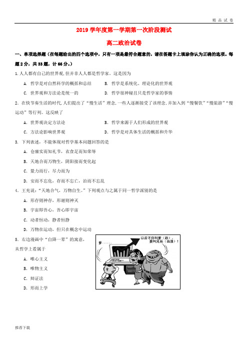 [精品]2019学年高二政治上学期第一次月考试题(1)