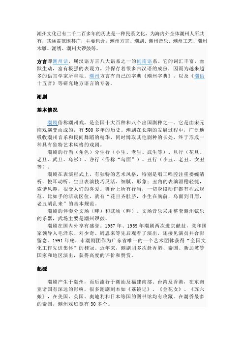 潮州文化已有二千二百多年的历史是一种民系文化