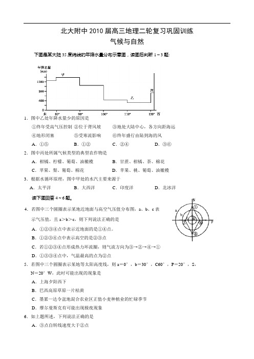 北大附中2010届高三地理二轮复习巩固训练：气候与自然1