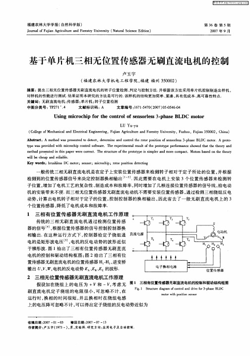 基于单片机三相无位置传感器无刷直流电机的控制