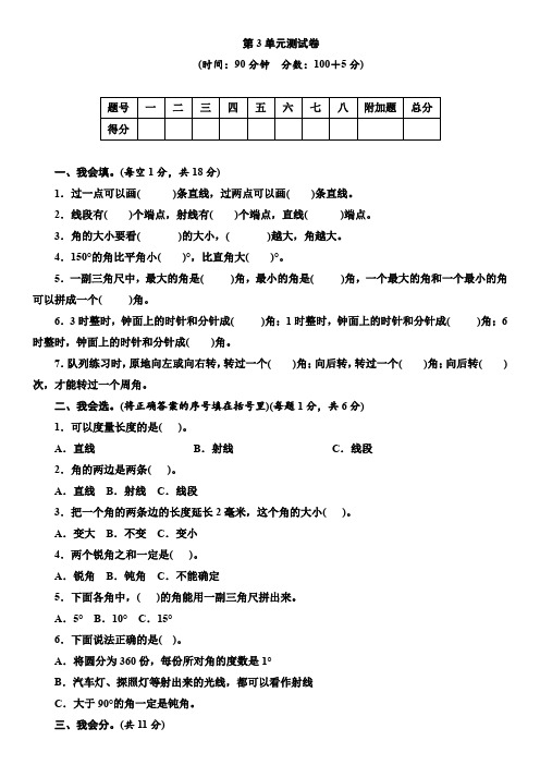 人教版2019-2020学年四年级数学上册 第三单元角的度量第3单元检测题(含答案)