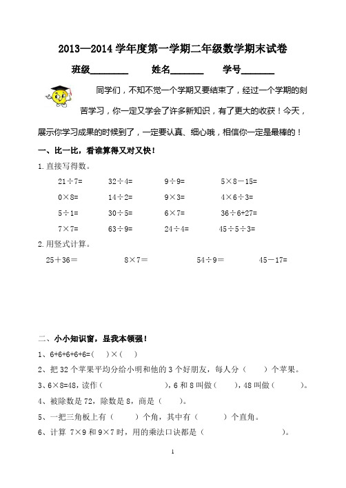 青岛版小学数学二年级上册期末检测