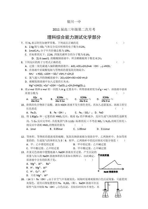 2011届高三化学上册第二次月考试卷2