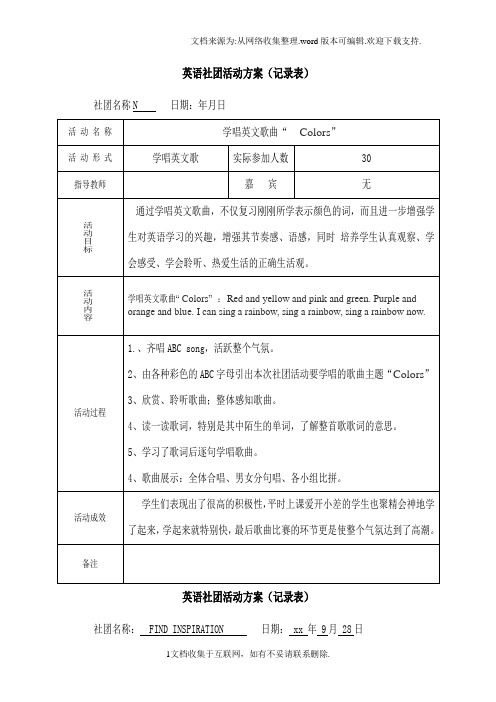 初中英语社团活动记录表