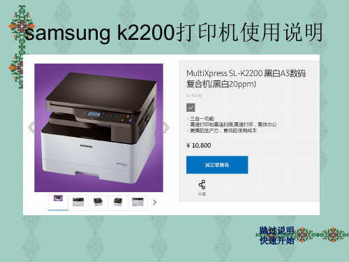 samsung k2200打印机使用说明