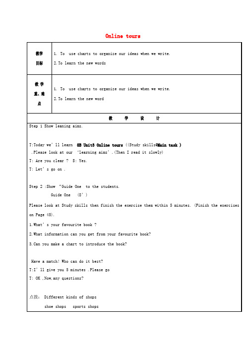 八年级英语下册Unit3OnlinetoursStudyskills@Maintask教案新版