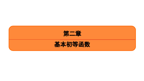 2021高考数学一轮提高复习《第12讲 课时1 图象变换及识别》