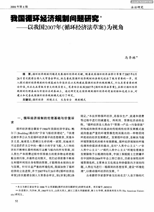 我国循环经济规制问题研究——以我国2007年《循环经济法草案》为视角