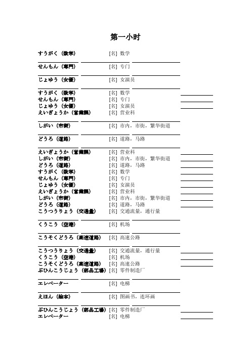 标准日本语24,25,26课单词总结版(个人自己总结的哦)