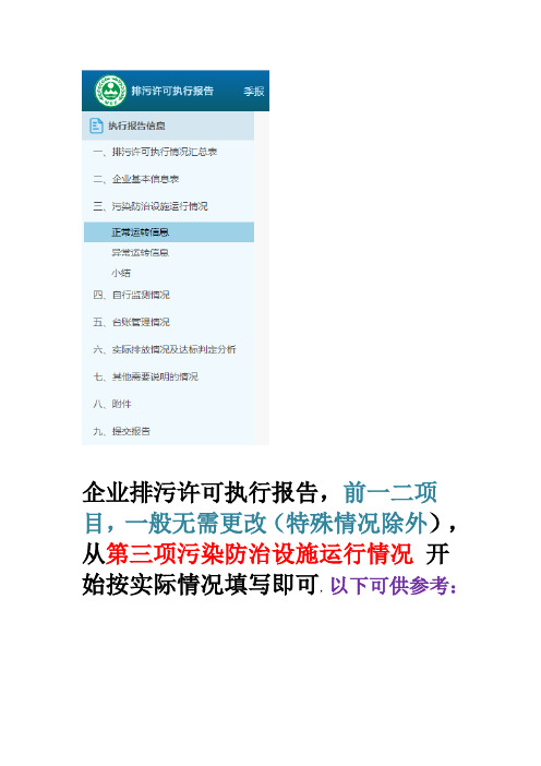 排污许可执行报告 填写指南 (2)