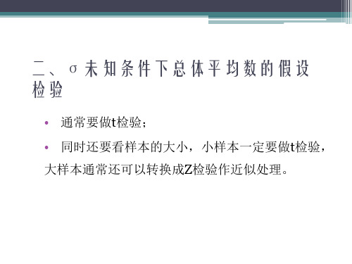 22二、σ未知条件下总体平均数的假设检验