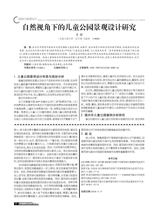 自然视角下的儿童公园景观设计研究