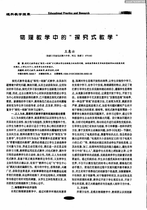 物理教学中的“探究式教学”