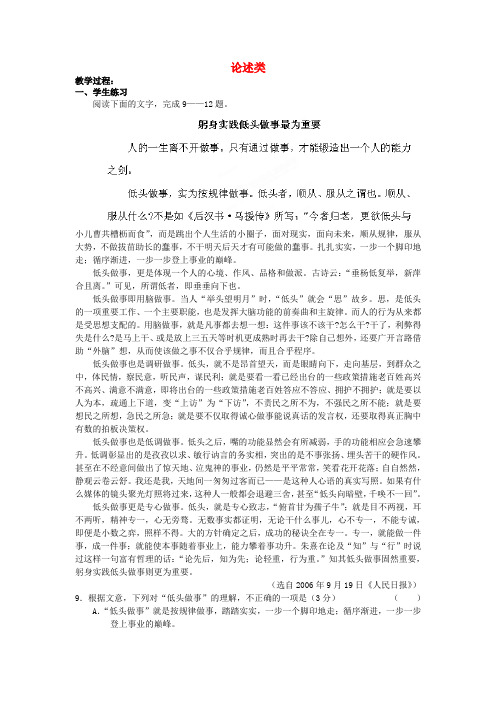 天津市蓟县下仓中学高考语文复习 论述类第三课时学案