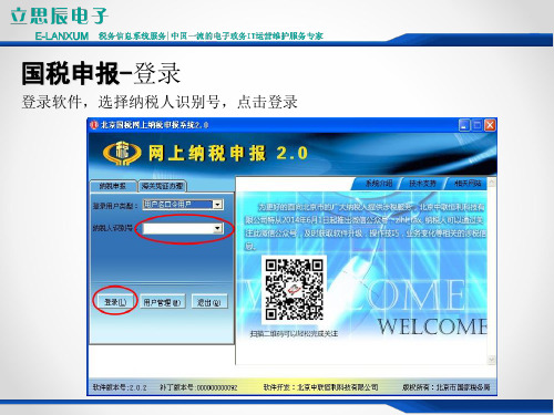 国税申报登录-资料.ppt