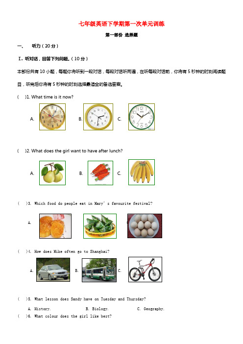 七年级英语下学期第一次单元训练试题牛津译林版