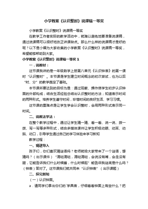 小学教案《认识整时》说课稿一等奖