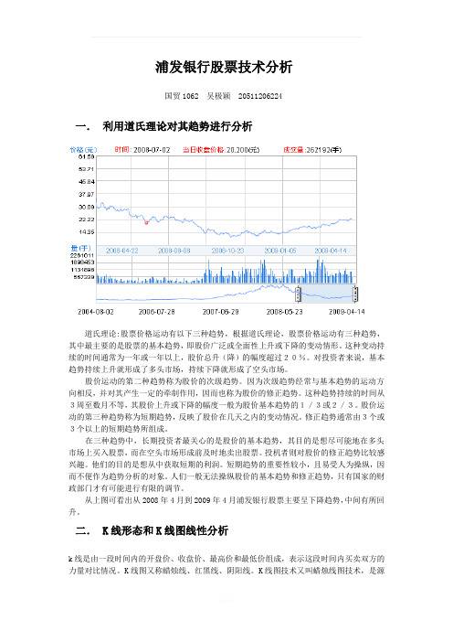 对浦发银行的股票分析