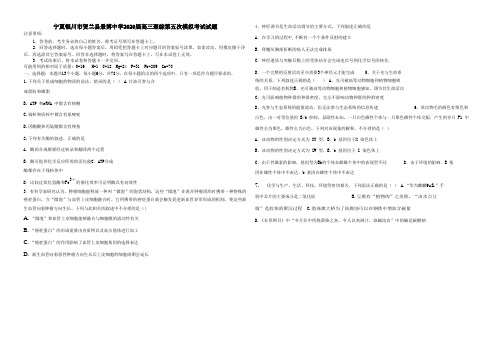 宁夏银川市贺兰县景博中学2020届高三理综第五次模拟考试试题