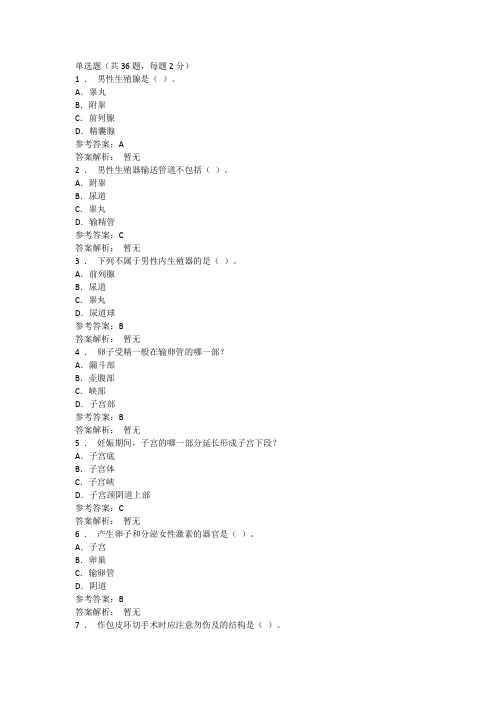 易启学大学生性健康教育答案测试-(6)