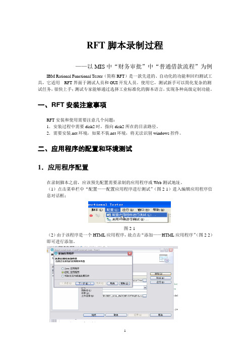 RFT脚本录制教程自动化测试