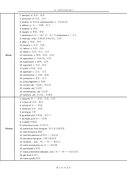 【暑期特汇·北师大版】高一英语单元知识点复习：必修四 Unit11