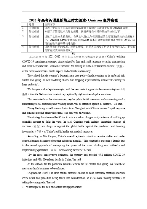 36+Omicron变异病毒  含答案-2022年高考英语最新热点时文阅读与练习