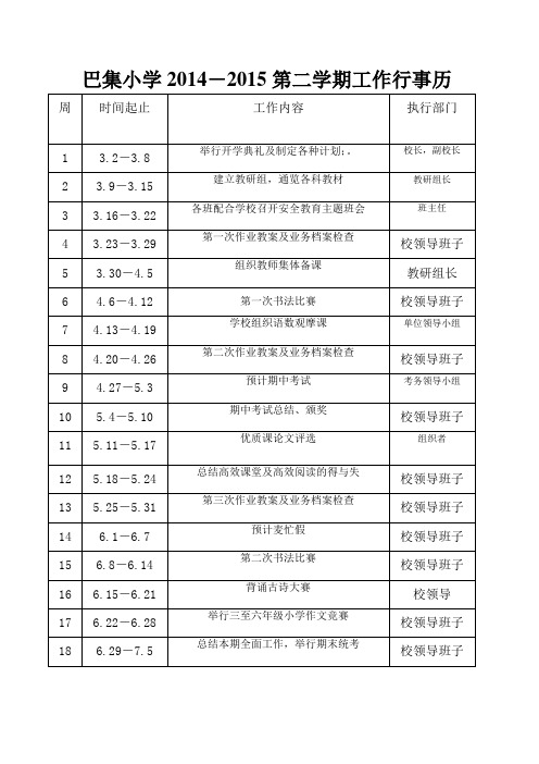 2015小学行事历