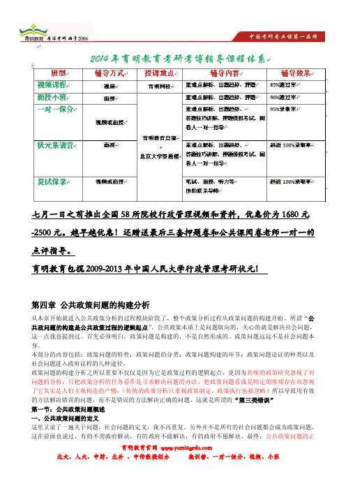 育明考研：2013年中国政法大学行政管理考研真题