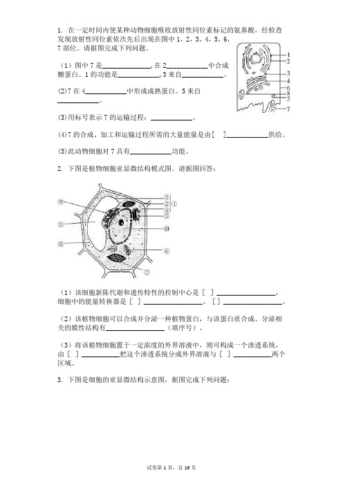 高中生物细胞器专题大题训练