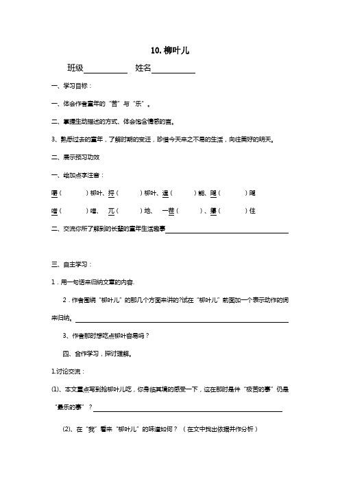 柳叶儿导学案有答案