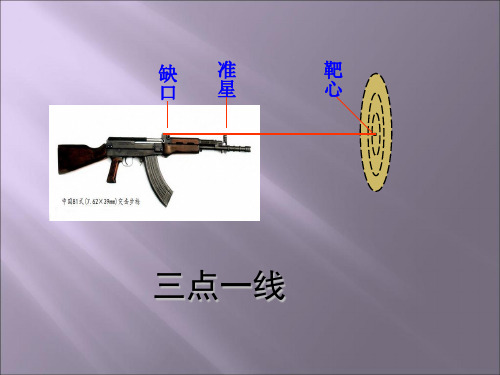 初中物理  光的传播45 人教版优秀课件