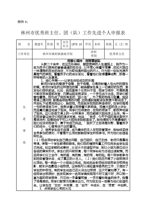 优秀班主任材料