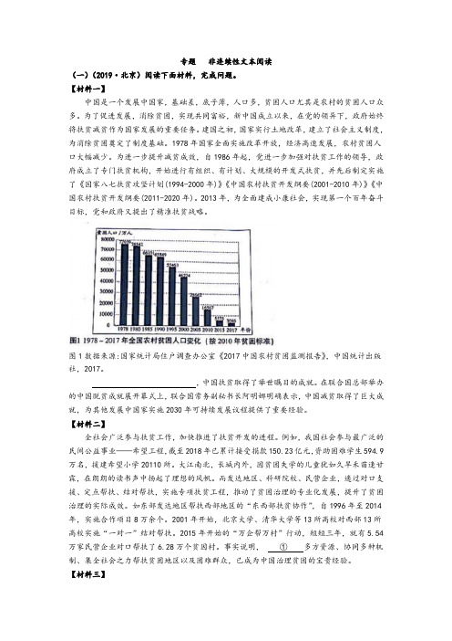 2019年中考语文真题分类汇编(全国版)积累与运用专题及参考答案：非连续性文本阅读